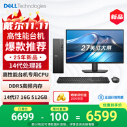 戴爾成就 25年新款 高性能臺式電腦主機(14代i7-14700 16G DDR5 512G)27大屏 商用辦公學習 高性能
