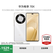 華為暢享 70X 國家補(bǔ)貼15% 新機(jī)上市 手機(jī)巨鯨長續(xù)航 雙曲護(hù)眼屏 五星超耐摔 鴻蒙曲面屏手機(jī) 雪域白 512GB 官方標(biāo)配