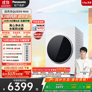 松下（Panasonic）【吳磊同款】滾筒洗衣機全自動(dòng)白月光Queen女王款12kg 超薄平嵌 XQG120-X1K7家電國家補貼20%