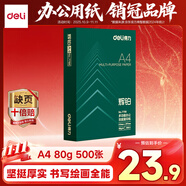 得力（deli）輝鉑A4打印紙 80g500張單包復印紙 進(jìn)口原紙 雙面加厚草稿紙 打印作業(yè) 書(shū)寫(xiě)繪畫(huà) 7786【品質(zhì)升級】