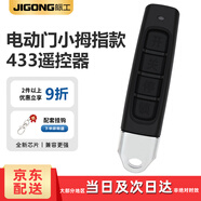 際工電動卷簾門遙控器車庫卷閘門小區(qū)道閘抬杠伸縮門玻璃移門門禁鑰匙 【小拇指款】超強433