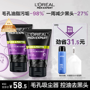 歐萊雅男士抗黑頭潔面乳100ml*2套裝控油祛痘去角質(zhì)洗面奶護(hù)膚品七夕