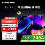 康佳電視 75E9G PRO 75英寸 144HzMEMC高刷護(hù)眼 3+64G 4K超清全面屏 智能平板電視機(jī) 二級(jí)能效國(guó)家補(bǔ)貼