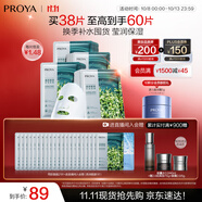 珀萊雅（PROYA） 小球藻面膜補水保濕清潔玻尿酸護膚化妝品送女友生日禮物 【瑩潤保濕】小球藻面膜38片