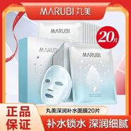 丸美深潤面膜20片補(bǔ)水提亮補(bǔ)水丸美面膜天絲隱形面膜 丸美深潤面膜20片補(bǔ)水提亮補(bǔ)水丸美面膜天絲隱形面膜