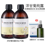 【官方】德國洋甘菊純露含精油爽膚水補水噴霧舒緩修復敏感肌濕敷