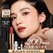 蘭蔻200口紅啞光霧面 拽姐棕啞光唇膏禮盒七夕情人節禮物效期至26/6/1