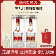 五糧液八代五糧液 濃香型白酒 52%vol 500mL 2瓶