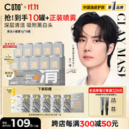 C咖清潔白泥膜10罐深層控油補水面膜去黑頭角質涂抹式小罐膜
