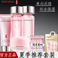 美膚寶護膚品套裝美白淡斑補水清爽保濕提亮膚色去黃緊致毛孔化妝品女正 潔面+水+乳+霜+美白隔離霜