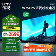 樂視TV75英寸 W75Pro 3+64GB 二級能效 國家補貼 以舊換新 4K超高清全面屏 游戲液晶平板電視機D75CUCHN