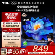 TCL電視 43V8L-F 43英寸 高色域 護(hù)眼 金屬全面屏 1GB+8GB大內(nèi)存 平板電視機(jī)  以舊換新 43英寸