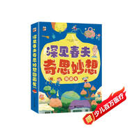 深見春夫奇思妙想圖畫書（全6冊）幼兒園寶寶繪本睡前故事親子閱讀橋梁書 幽默想象力 神奇幻想魔法圖畫書 2-6歲小猛犸童書