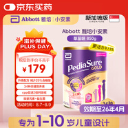 雅培（Abbott）奇跡臻高頂配小安素兒童成長(cháng)配方奶粉1-10歲新加坡版草莓味850g