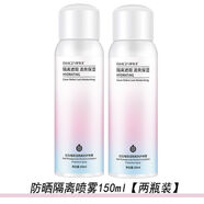 形象美（image·us）網(wǎng)紅正品紅石榴防曬噴霧霜美白補(bǔ)水清爽裸妝素顏隔離防水戶外持久 【超值推薦】防曬噴霧150ml兩瓶裝