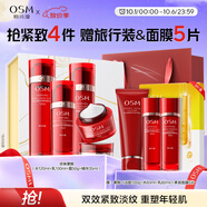 歐詩漫（OSM）奢顏抗皺緊致化妝品套裝水乳液精華面霜保濕 中秋禮物