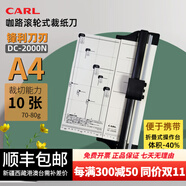 咖路 裁紙刀A4/A3照片文件切紙刀 紙張裁紙刀 可折疊A4裁紙刀【一次裁切10張】DC-2000N