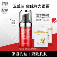 玉蘭油（OLAY） 眼霜活膚乳女紋提拉緊致眼霜護膚品大紅瓶護膚套裝保濕 【到手3件】彈力眼霜15g
