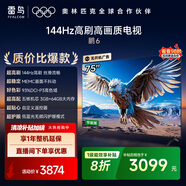 FFALCON雷鳥電視 75鵬6 75英寸 144Hz高刷 MEMC運(yùn)動補(bǔ)償 3+64GB內(nèi)存 家電國家補(bǔ)貼電視75S375C-JN