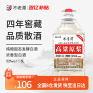 不老潭糧食酒 散裝白酒高粱酒 高度濃香型白酒 桶裝泡酒白酒 52度 5L 1桶 高粱原漿
