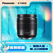 松下（Panasonic）12-60mm f3.5-5.6一代標準變焦鏡頭 光學防抖 M43卡口 M4/3卡口 12-60mm F3.5-5.6
