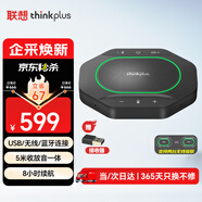 聯(lián)想thinkplus視頻會議全向麥克風免驅藍牙降噪無線揚聲器5米拾音器適用10~40㎡支持組隊級聯(lián)MK-MC600