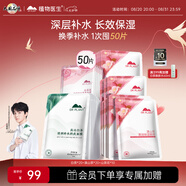 植物醫生【明星同款】面膜組合裝水潤面膜換季補水保濕奶皮膜布26ml*50片