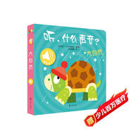 觸摸發(fā)聲書：聽(tīng)，什么聲音？大自然 嬰幼兒?jiǎn)⒚蓪殞氂|摸認(rèn)知雙語(yǔ) 會(huì)說(shuō)話的早教啟蒙有聲書 