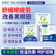 甘醫(yī)生蒸汽眼罩熱敷貼30片組合裝葉黃素緩解眼疲勞護眼睡眠眼罩遮光熱敷
