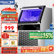惠康(HICON)制冰機(jī)商用小型家用制冰機(jī)擺攤奶茶店酒吧50KG/70KG/100KG大容量全自動(dòng)方塊冰冰塊制冰機(jī) 【升級(jí)中小型】44顆-產(chǎn)70KG-儲(chǔ)15kg兩用款