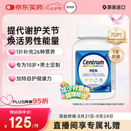 善存（Centrum）復合維生素120粒成年男士多維片 特添番茄紅素 含VC等多維礦物質(zhì)