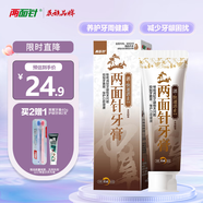 兩面針（LMZ）快速消止護齦牙膏 減輕牙齦問題 1支110g 國貨老牌 精選本草
