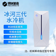 機械革命【2025款冰河三代水冷機】 耀世16Ultra/蒼龍游戲筆記本電腦5090/5080/5070Ti白專(zhuān)用高性能散熱器 冰河三代水冷【玉瓷白】