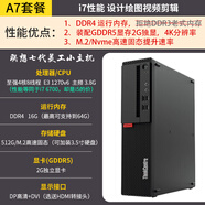 馬氏佰草閣聯(lián)想迷你主機臺式電腦辦公家用i3i5四核小型整機游戲工控主機全套 A7：E3_1270V6+16G+512G_M2+ 主機+24寸顯示器
