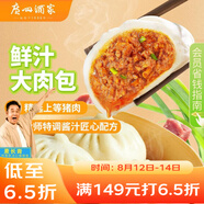 廣州酒家利口福 鮮汁大肉包390g*2袋 12個(gè) 兒童面點(diǎn) 速食懶人 早餐半成品 包子