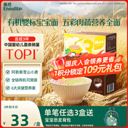 英氏（Engnice）有機嬰幼兒面條200g【肉蔬/五色隨機發(fā)貨】輔食面嬰兒掛面早餐面