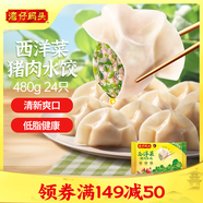灣仔碼頭西洋菜豬肉餃子480g24只水餃早餐食品速食半成品面點(diǎn)生鮮速凍餃子