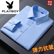花花公子（PLAYBOY）冰感桑蠶絲白襯衫男長袖商務(wù)正裝職業(yè)修身高彈力免燙襯衣韓版 淺藍(lán) 彈力 44 【175斤-190斤】