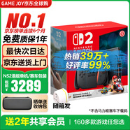 任天堂（Nintendo）【國(guó)內(nèi)保稅倉(cāng)】Switch2/1代 OLED日版/港版游戲機(jī)續(xù)航加強(qiáng)版ns體感掌機(jī)便攜家用主機(jī) 【保稅倉(cāng)】港版Switch2單機(jī)多語(yǔ)言不含游戲