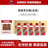 茅臺(tái)飛天茅臺(tái) 禮盒裝 高端醬香型白酒 貴州茅臺(tái)酒 正品保真 中秋送禮  53度 50mL 5瓶 飛天小金條