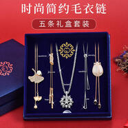 安提諾伯毛衣鏈女士長款項鏈高級感三八婦女節(jié)禮物送媽媽時尚掛繩配飾套裝 雪花毛衣鏈五件套TB112
