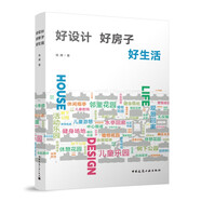 四好建設”系列標準 CECS【好房子、好小區、好社區、好城區】技術(shù)導則 套裝四好小區    新時(shí)代好住房建筑設計指南 住宅項目規范 GB55038-2025（含條文說(shuō)明）好設計 好房子 好生活 好設計
