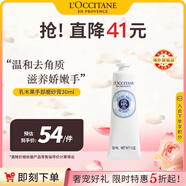 歐舒丹乳木果手部磨砂膏30ml嫩滑雙手去角質(zhì)法國原裝進口送人禮物