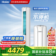 海爾（Haier）3匹省電空調【小紅花】速享風(fēng)新一級節能速冷暖自清潔家用立式柜機KFR-72LW/28PCA81U1國家補貼