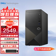 戴爾（DELL）成就3000系列 臺(tái)式電腦 12代酷睿i3處理器 辦公家用娛樂(lè) 戴爾臺(tái)式主機(jī) 單主機(jī)（帶鍵鼠套裝） i3-12100 8G 512G+1T機(jī)械 定制