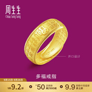 周生生 足金多福福字黃金戒指生生有禮男女款開口戒 68259R計價 6.39克(含工費200元)