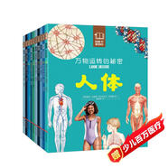 萬物運轉的秘密（全10冊）人體植物宇宙昆蟲動物科普百科全書 3-6-8歲幼兒園小學生兒童好奇心大百科自然啟蒙認知讀物 科學博物知識課外閱讀童書