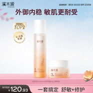 溪木源 山茶花舒敏修護(hù)精華水敏肌補(bǔ)水保濕舒緩爽膚水化妝水禮物 【舒敏修護(hù)】山茶花水120ml+霜30g