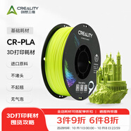 創(chuàng  )想三維CR-PLA 3D打印耗材 多色可選 質(zhì)感色彩 高韌性易打印 環(huán)保線(xiàn)材 彩色 3D打印耗材 產(chǎn)品 熒光黃 含料盤(pán)