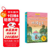 比波王子（夏洛書(shū)屋·經(jīng)典版)